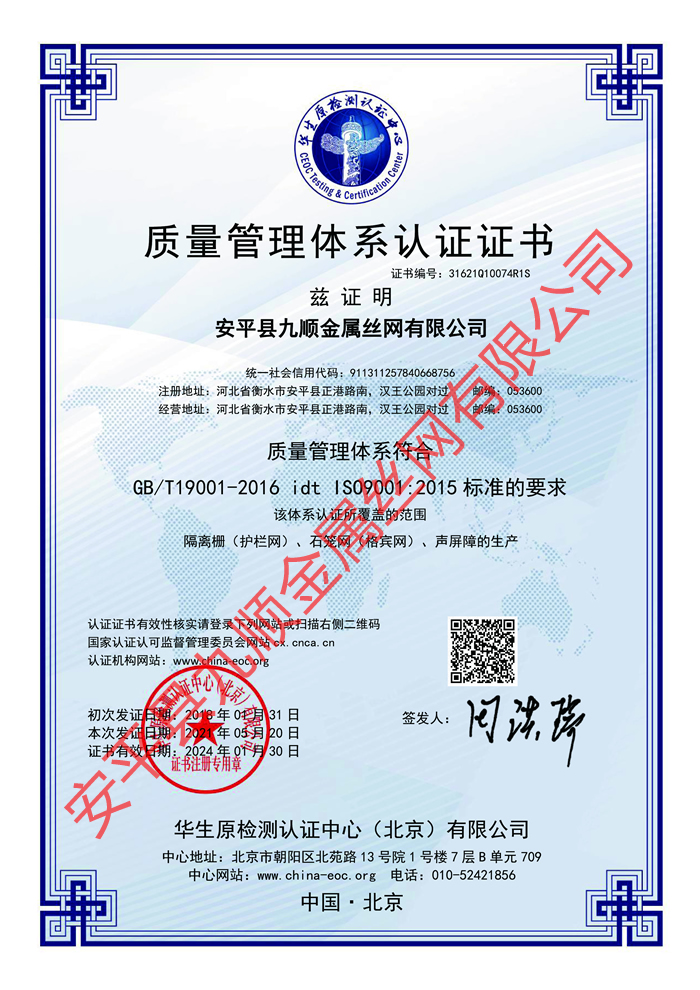 質量管理體系認證證書 